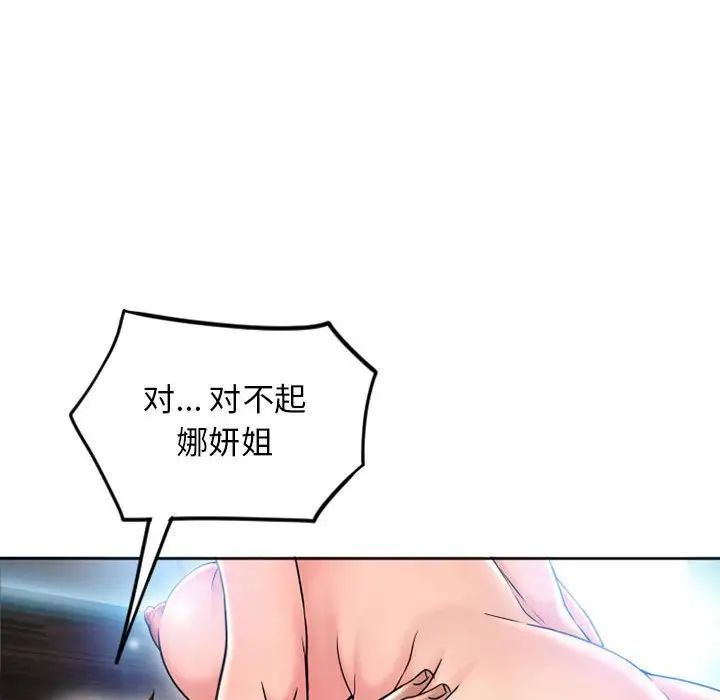 隔壁的她第52話