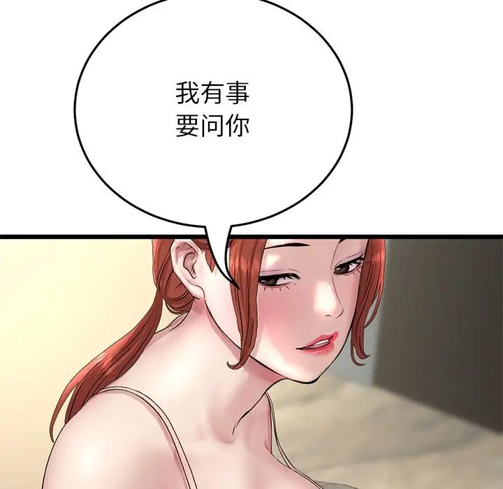 当初恋变成继母第47话