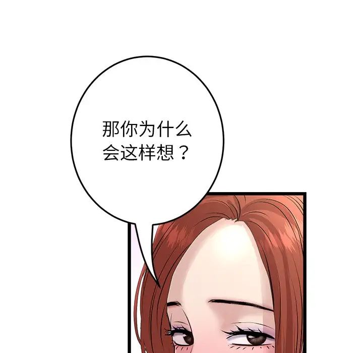 當初戀變成繼母第47話
