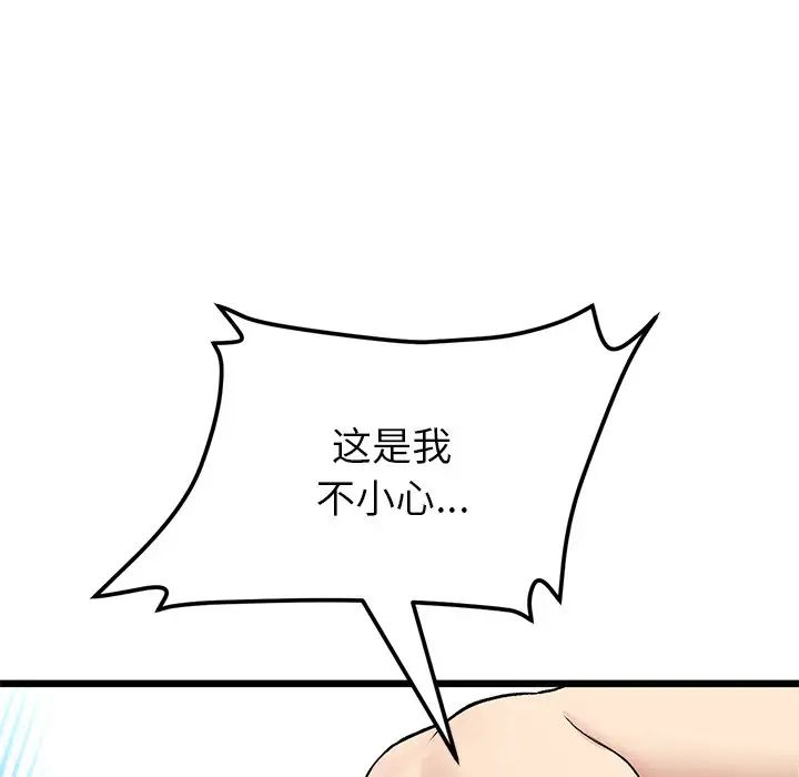 當初戀變成繼母第47話