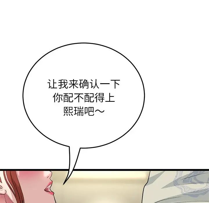 當初戀變成繼母第47話