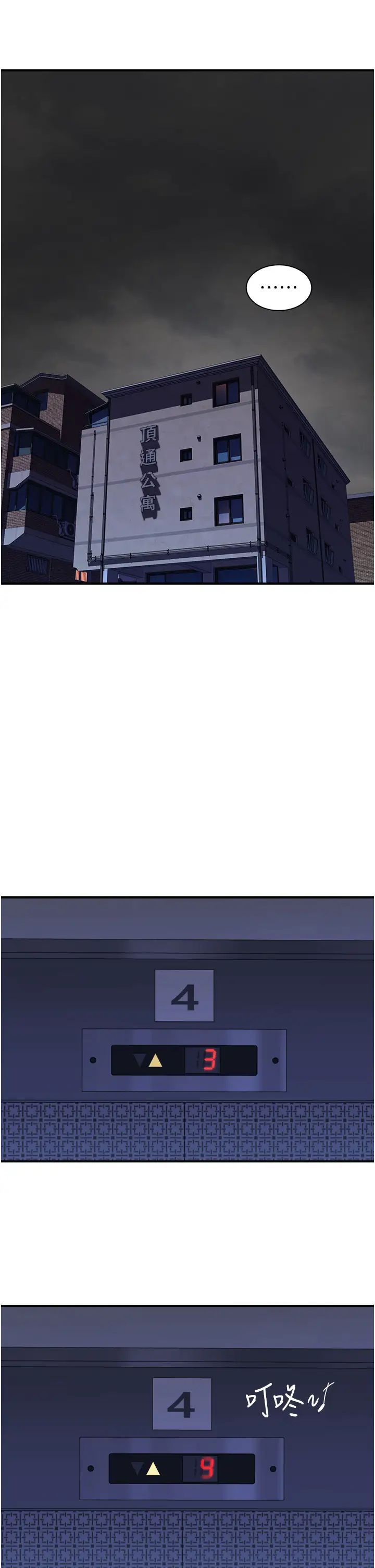 繼母的香味第44話-你想要的時候就來找我