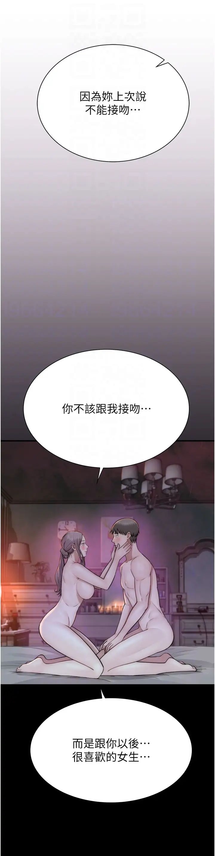 继母的香味第44话-你想要的时候就来找我