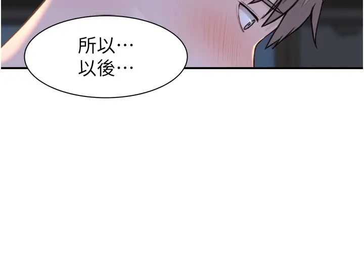 继母的香味第44话-你想要的时候就来找我