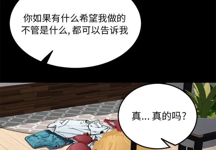 隔壁的她第54话