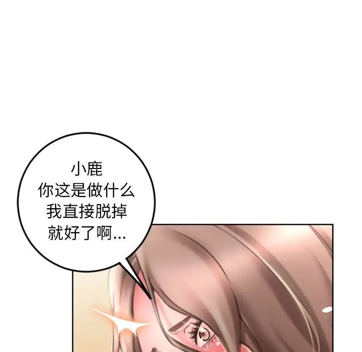 隔壁的她第54話