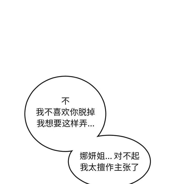 隔壁的她第54话