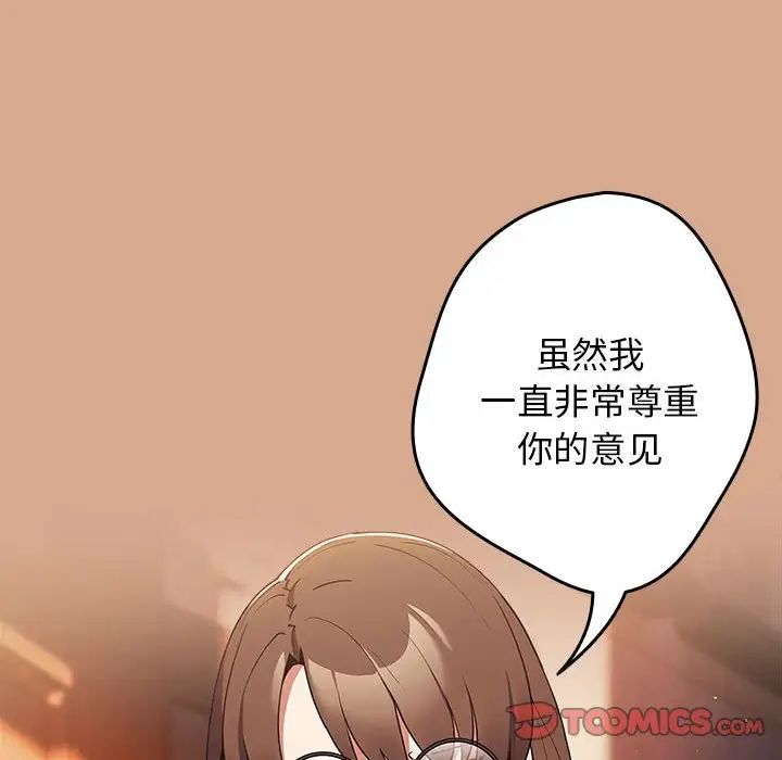 《游戏规则我来定》第42话