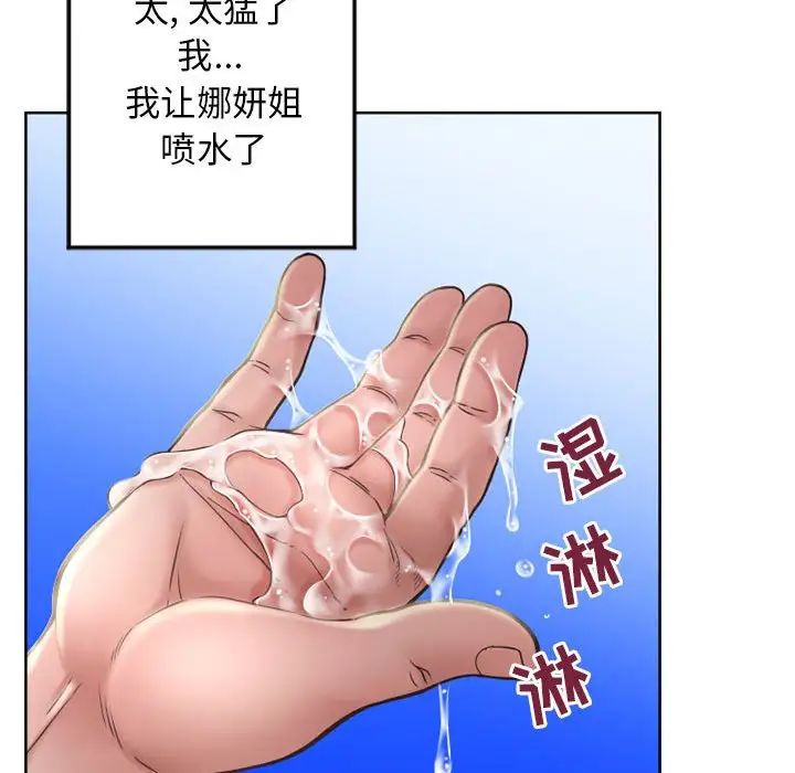 隔壁的她第54话