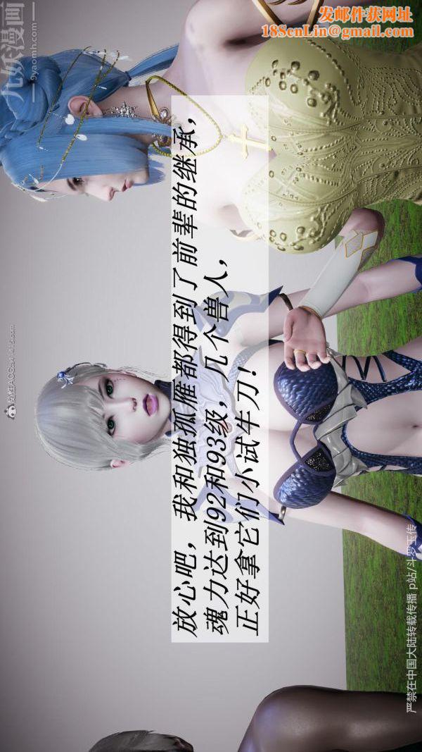 [3D]鬥羅玉傳第25章-营救下06話