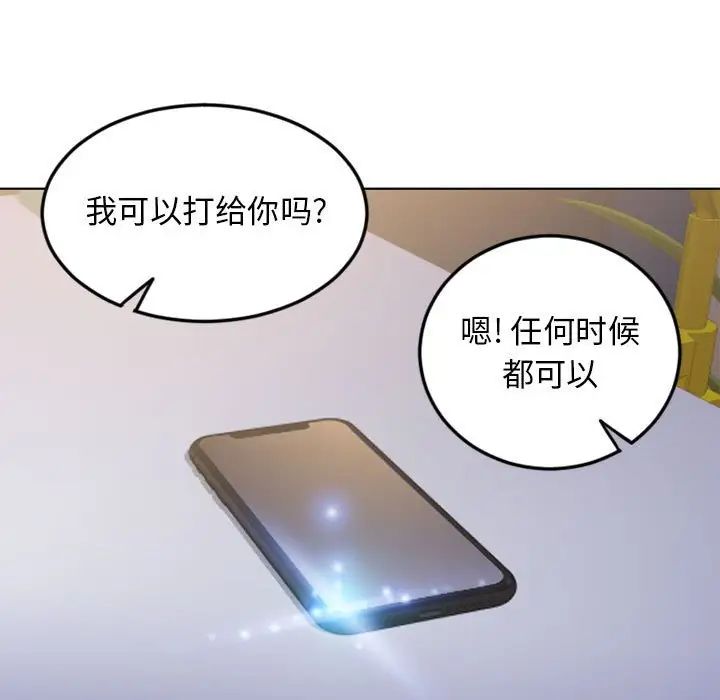 隔壁的她第54话