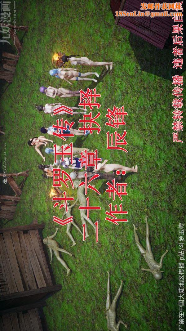 [3D]鬥羅玉傳第26章-抉择01話