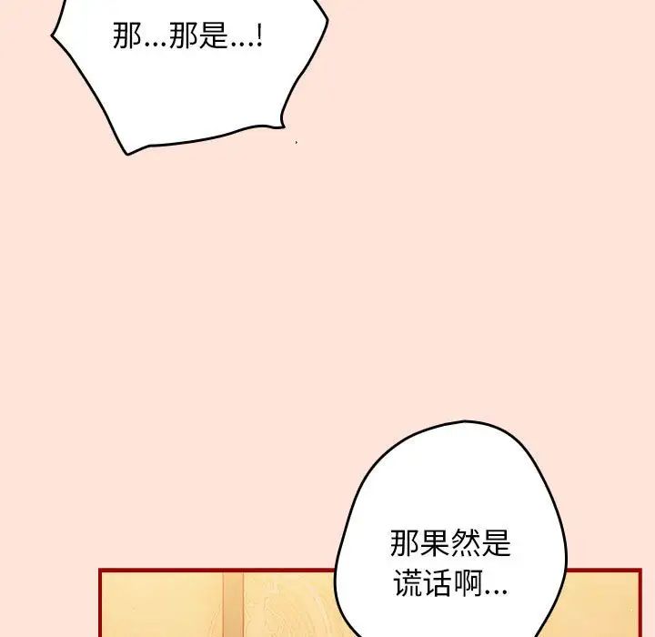 《游戏规则我来定》第43话