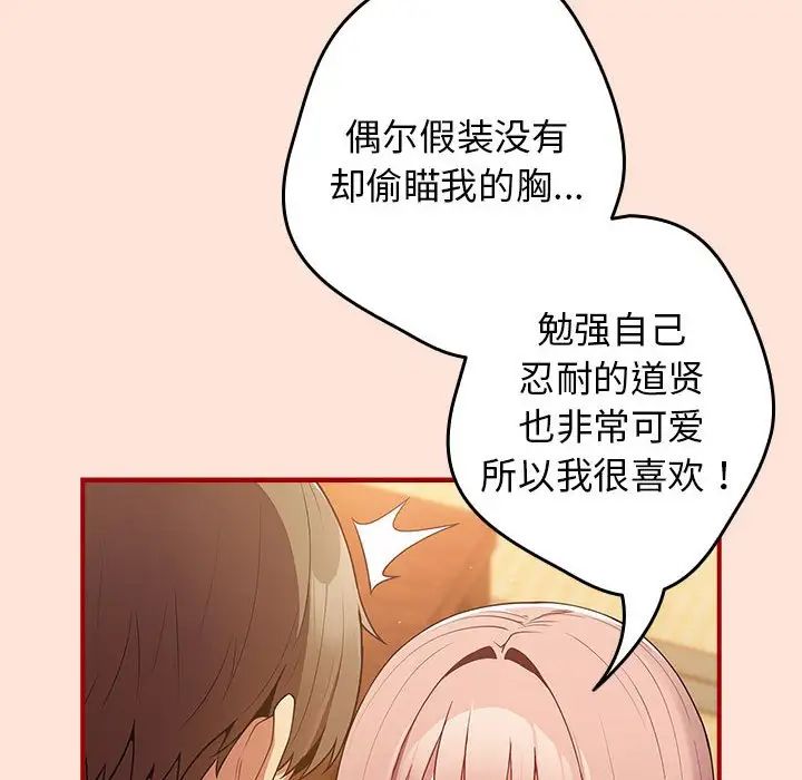 《游戏规则我来定》第43话