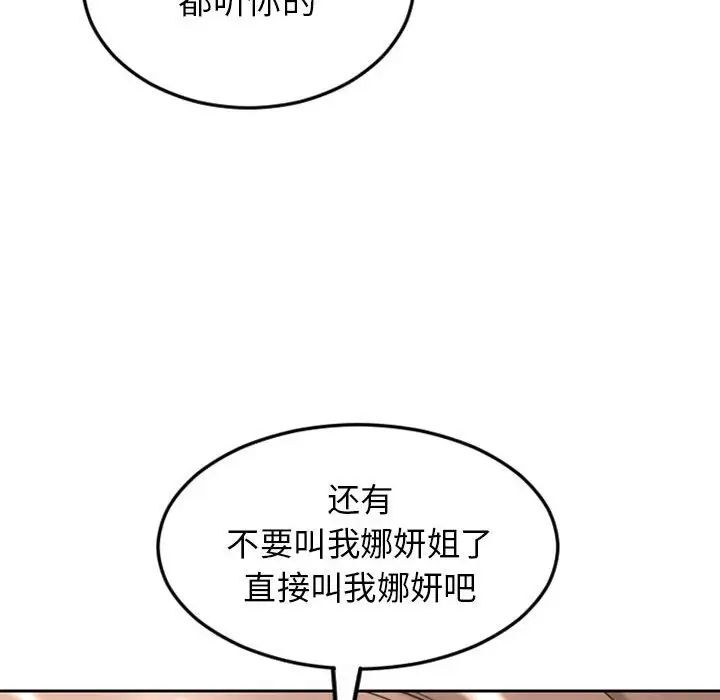 隔壁的她第55话-最终话（完结）