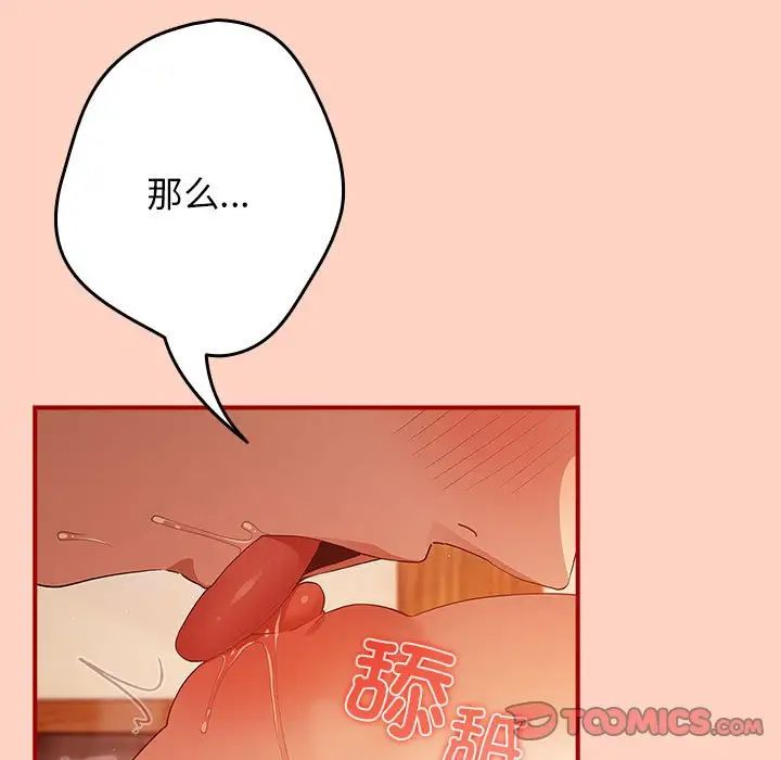 遊戲規則我來定第43話