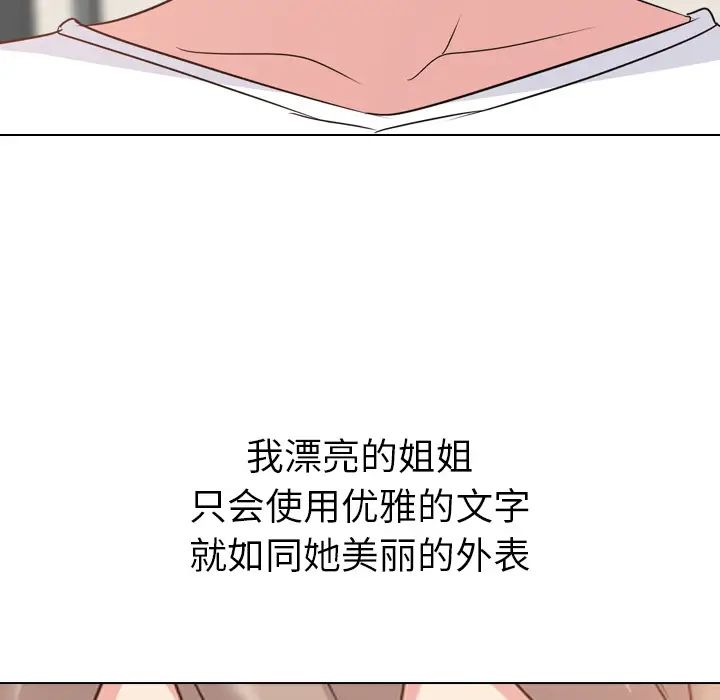 姊姊的秘密日記第1话