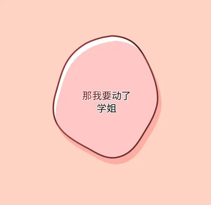 遊戲規則我來定第44話