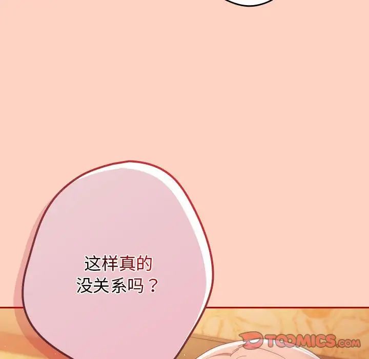 遊戲規則我來定第44話