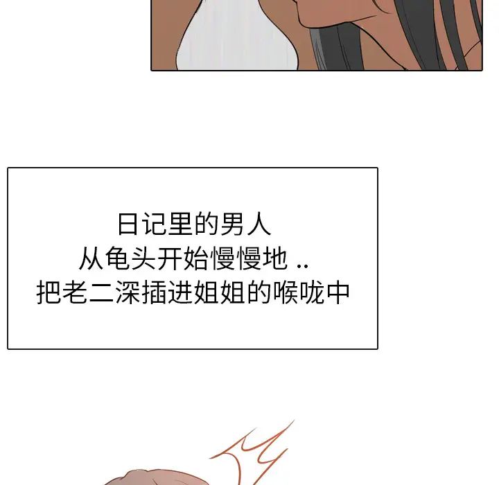 姊姊的秘密日记第1话