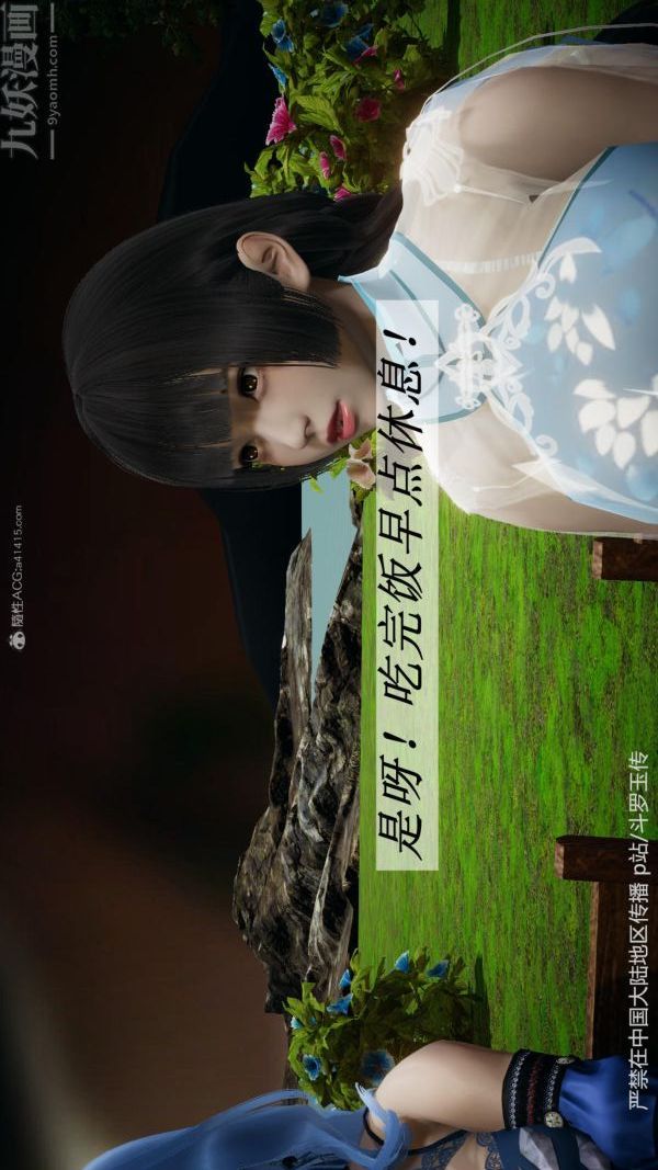 [3D]鬥羅玉傳第27章-老汉的幸福生活01話