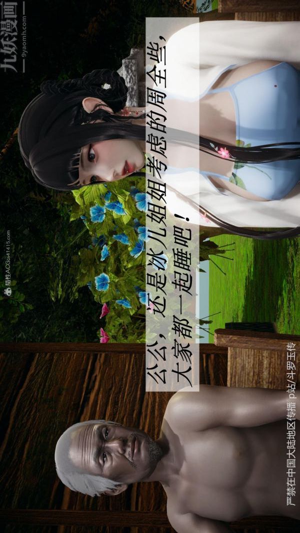 [3D]鬥羅玉傳第27章-老汉的幸福生活01話