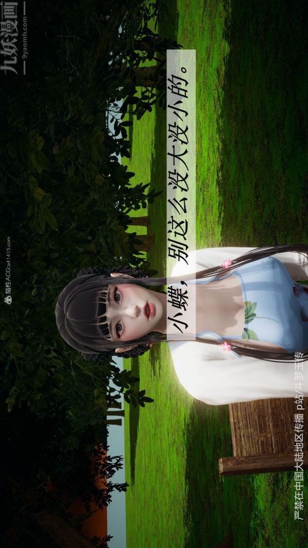 [3D]鬥羅玉傳第27章-老汉的幸福生活01話