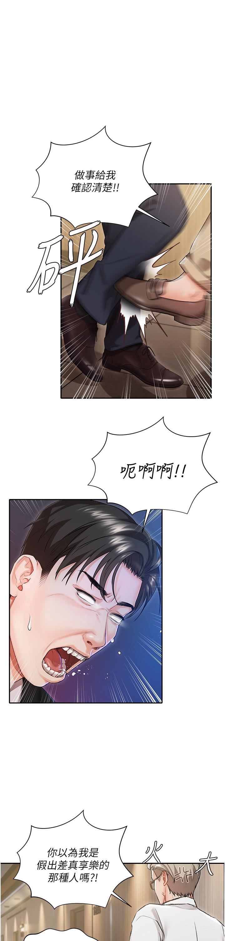 私宅女主人第1話-提供頂級服務的隨行祕書