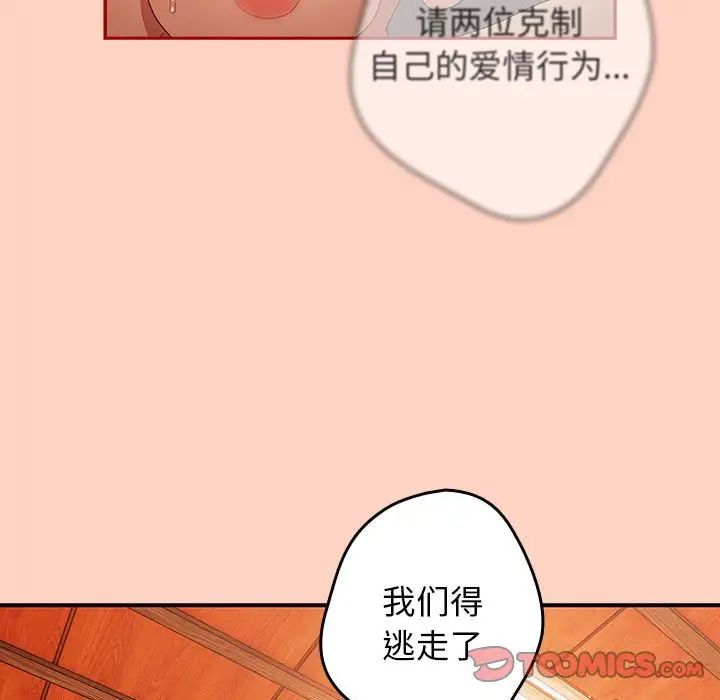 遊戲規則我來定第45話