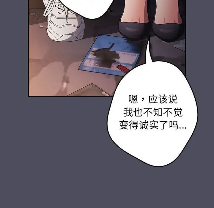 游戏规则我来定第45话