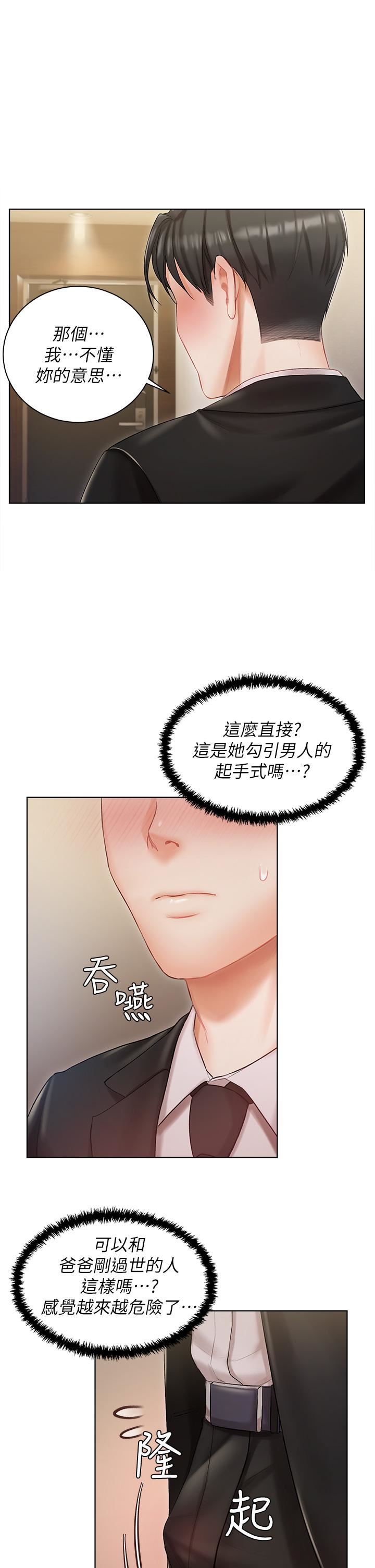 私宅女主人第2話-把我當朋友就好