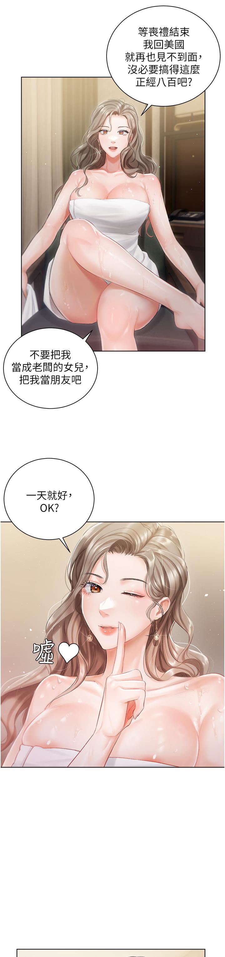 私宅女主人第2話-把我當朋友就好