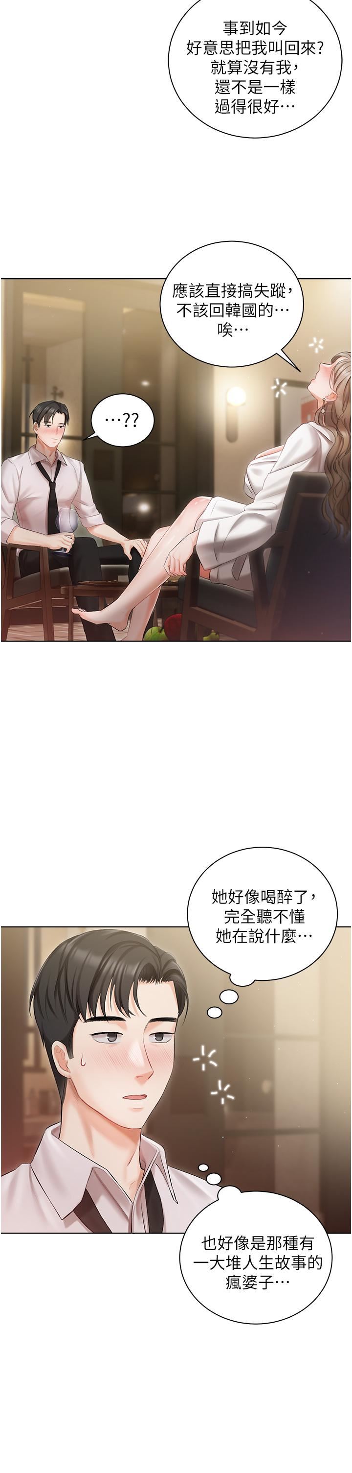 私宅女主人第2話-把我當朋友就好