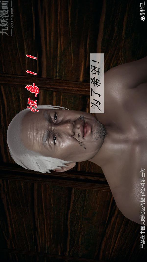 [3D]鬥羅玉傳第27章-老汉的幸福生活04話