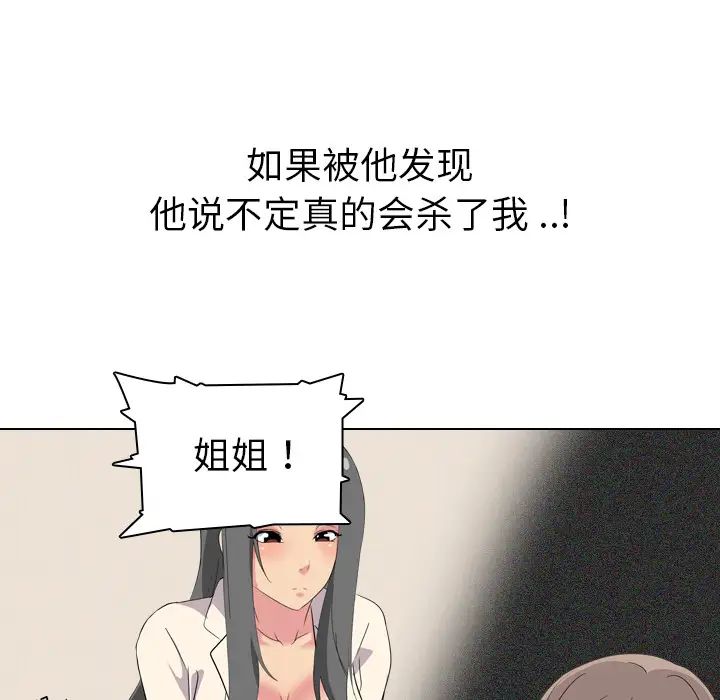 姊姊的秘密日記第2话