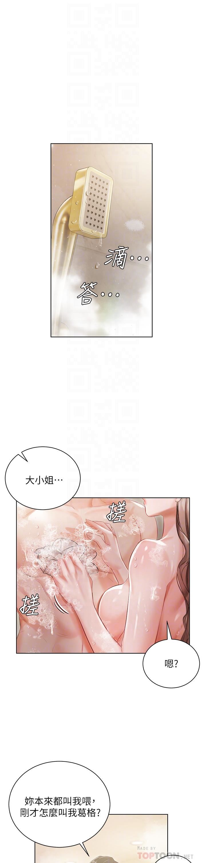 《私宅女主人》第4话-越插越敏感的胴体
