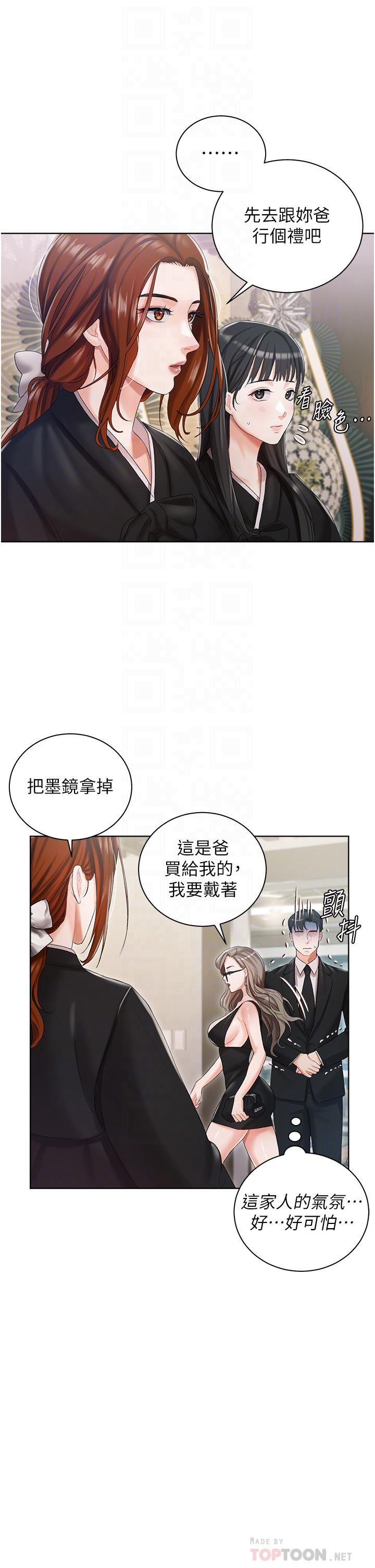 《私宅女主人》第5话-截然不同的两姐妹