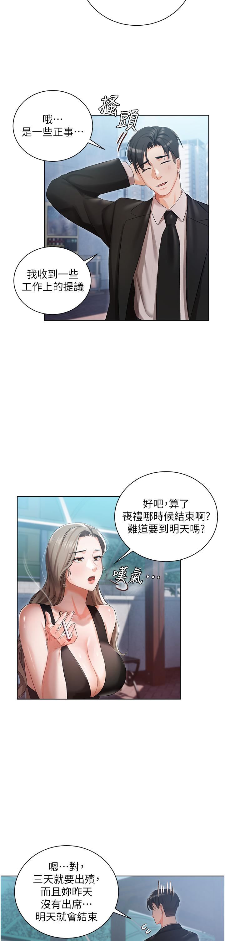 私宅女主人第5話-截然不同的兩姐妹