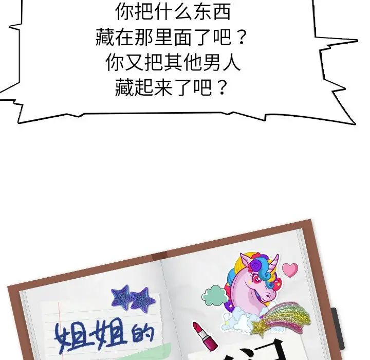 姊姊的秘密日記第3话