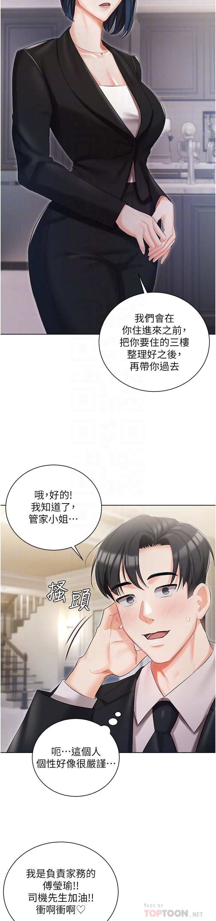 私宅女主人第6话-火热的豪乳欢迎仪式