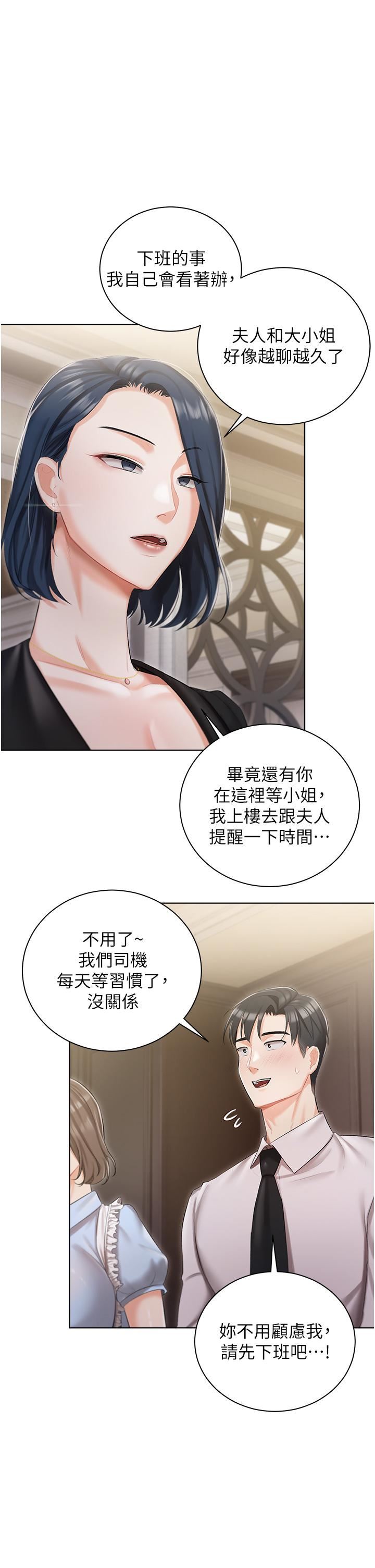 《私宅女主人》第6话-火热的豪乳欢迎仪式