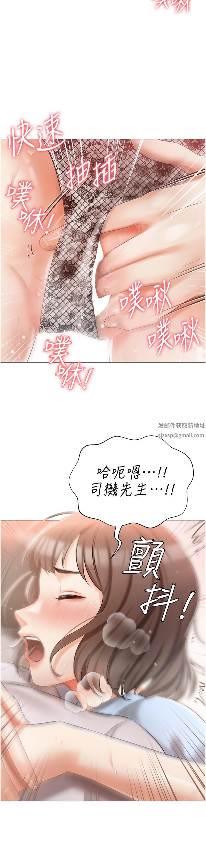 私宅女主人第7話-司機先生，你動作快一點♡