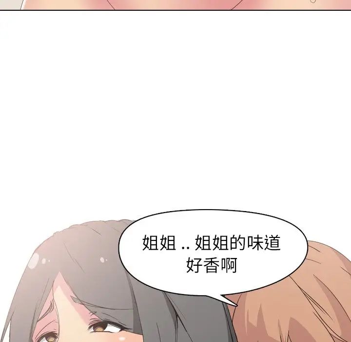 姊姊的秘密日记第3话
