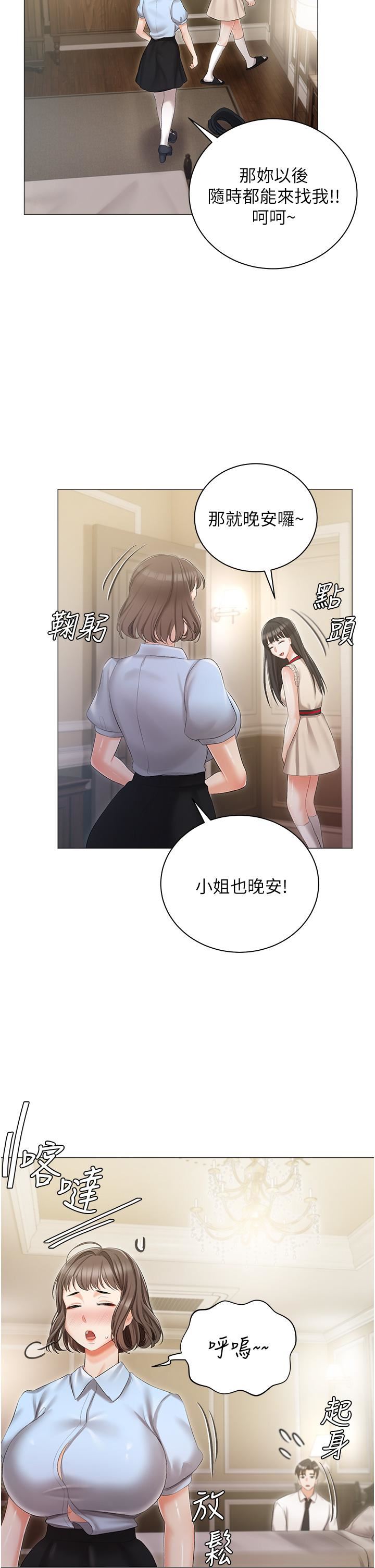 私宅女主人第8话-要到后座试试看吗?