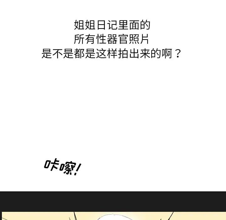 姊姊的秘密日记第4话