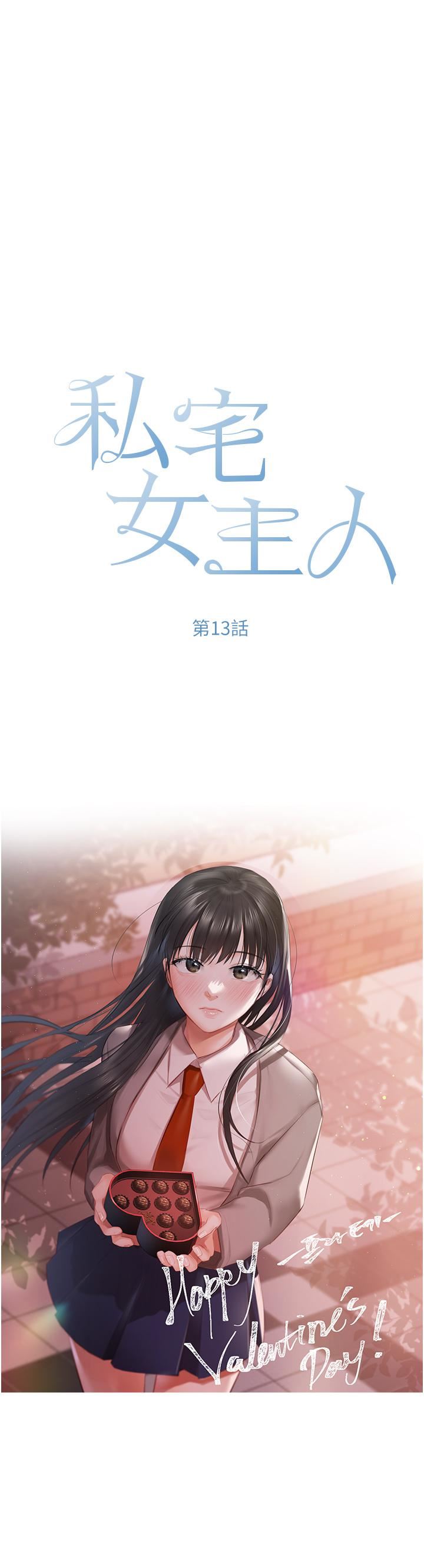 《私宅女主人》第13话-按捺不住的慾火