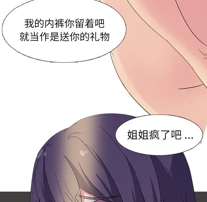姊姊的秘密日记第4话