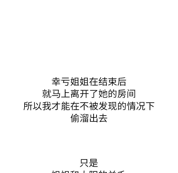 姊姊的秘密日記第4话