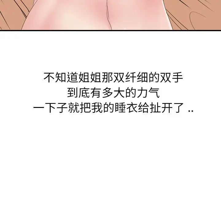 姊姊的秘密日記第5话