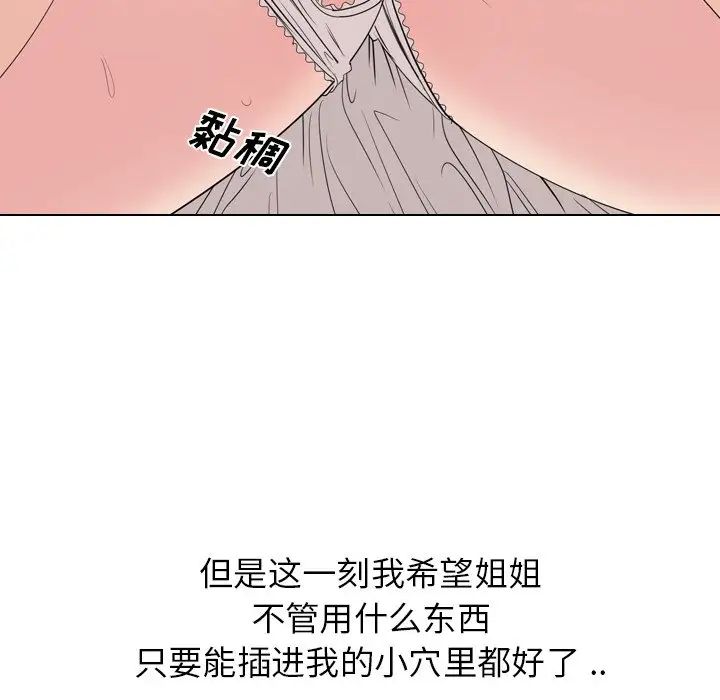 姊姊的秘密日記第5话